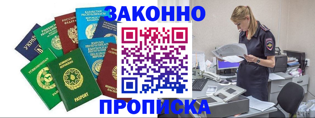 временная регистрация недорого в Луховицах
